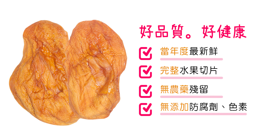 小旭山脈芒果乾為完整芒果切片，過農藥檢測，安全、無添加、健康又新鮮的芒果乾