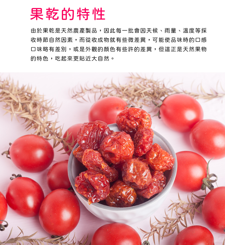 天然健康台灣櫻桃小番茄-小旭山脈