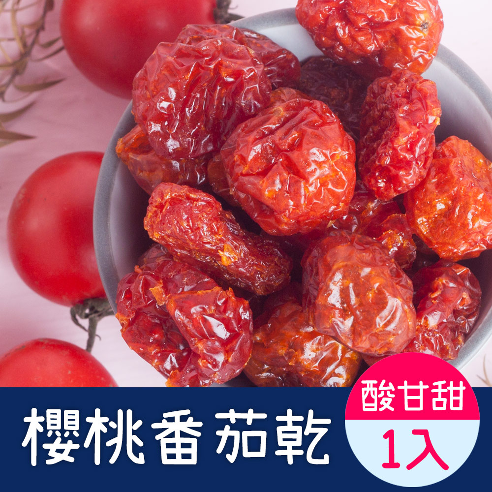 櫻桃番茄乾 DRIED TOMATO-1入(120g)