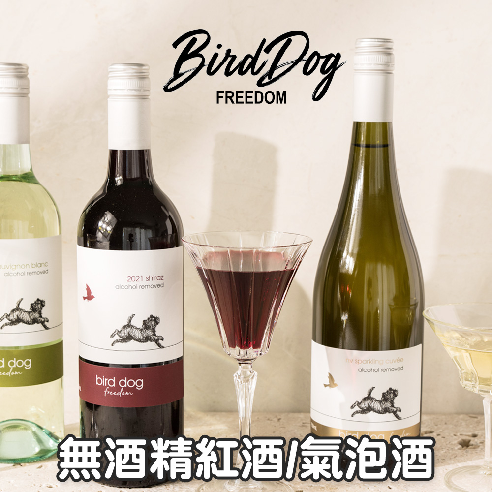 Bird Dog 鳥狗無酒精紅酒/氣泡酒